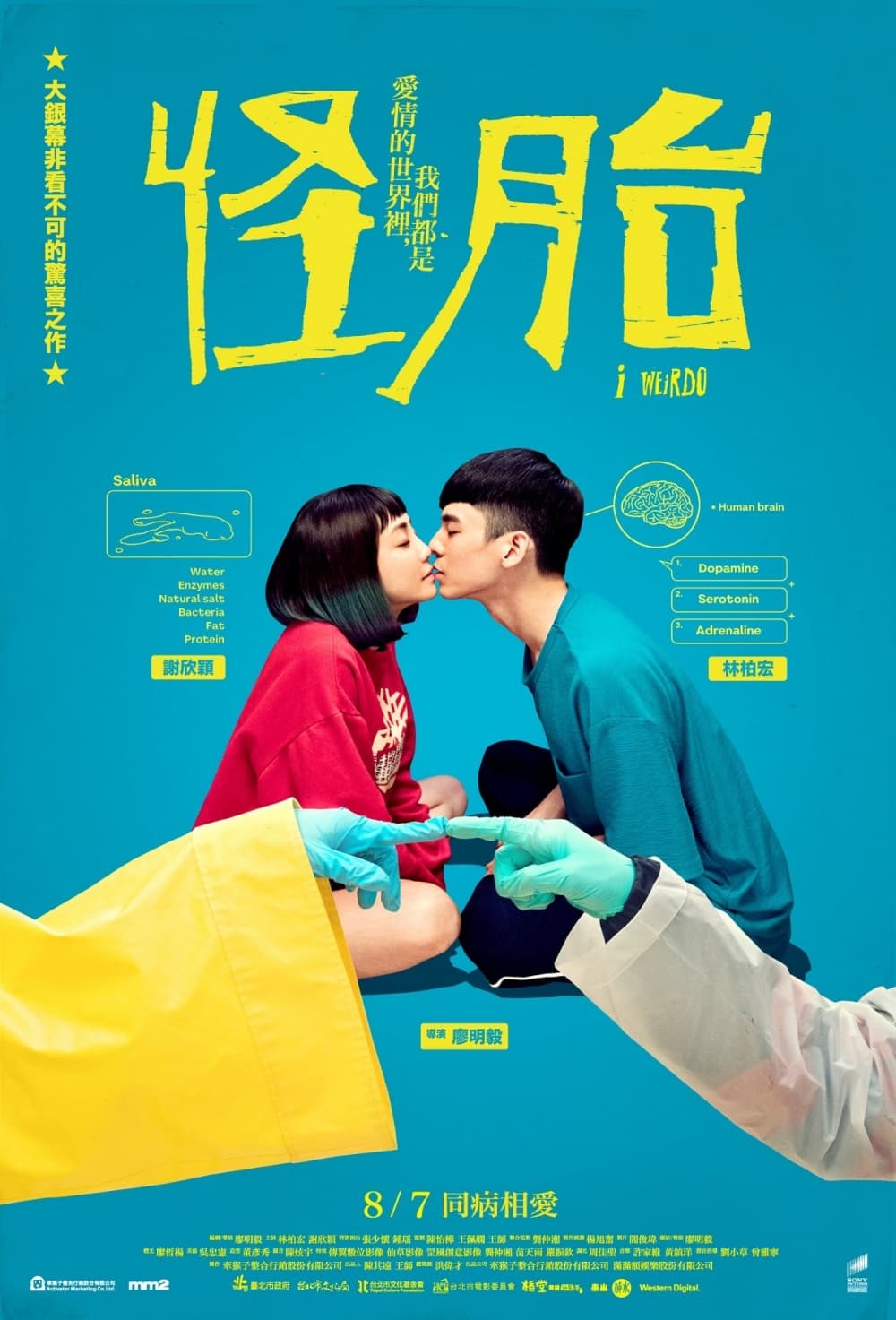 台湾版ポスター