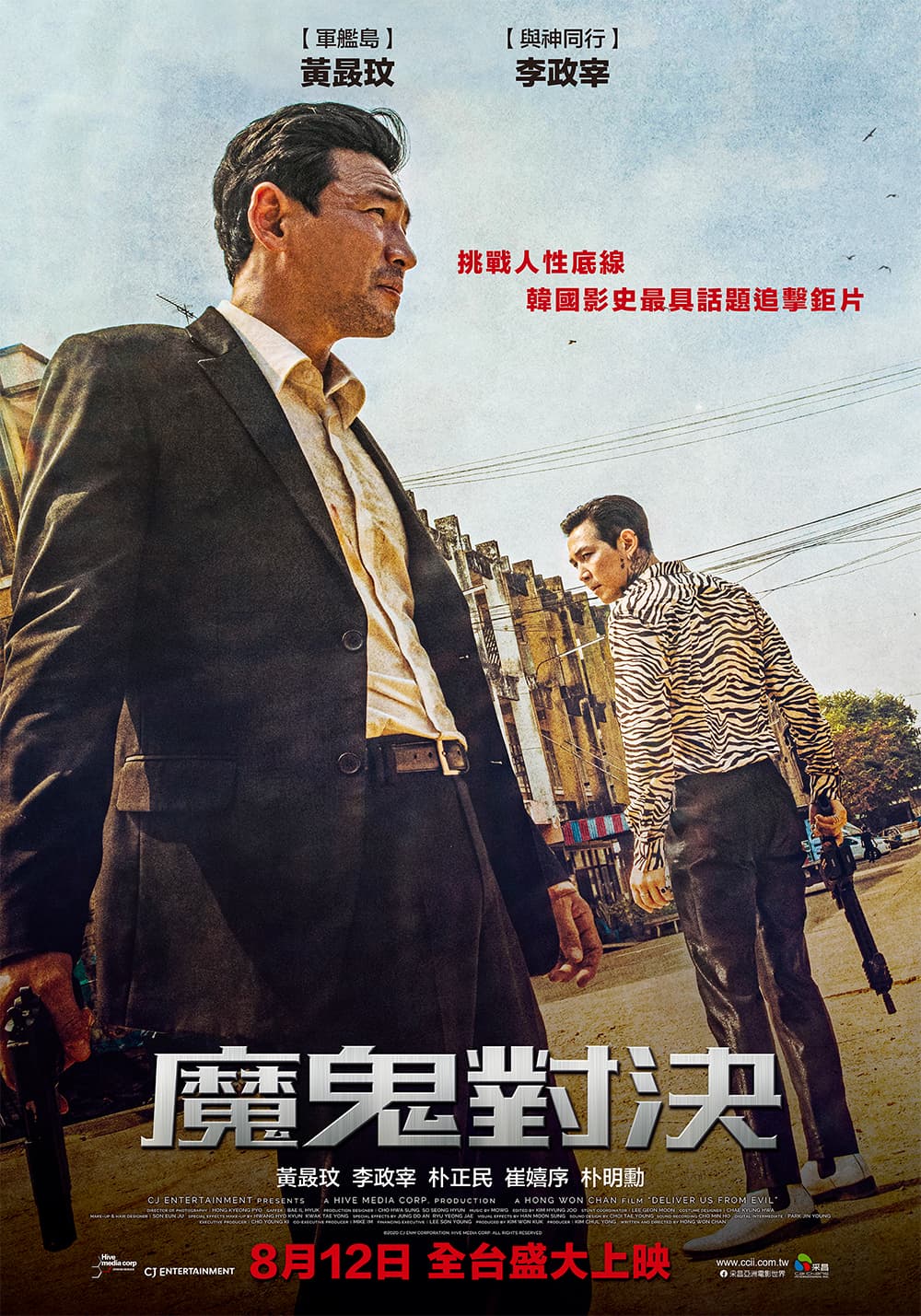 台灣版海報