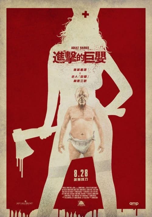 台湾版ポスター