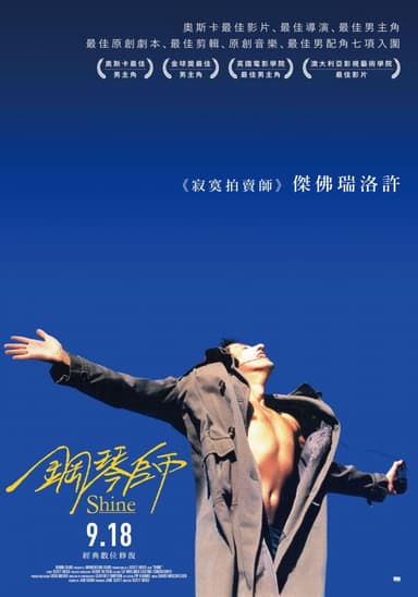 鋼琴師