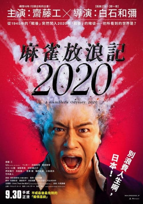 台灣版海報