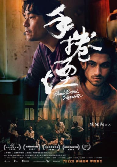 手捲煙