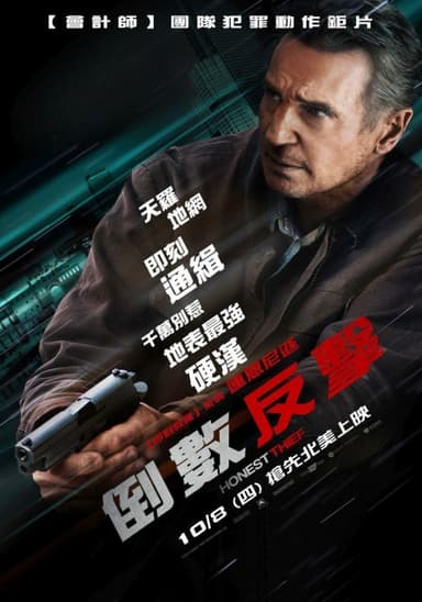 倒數反擊