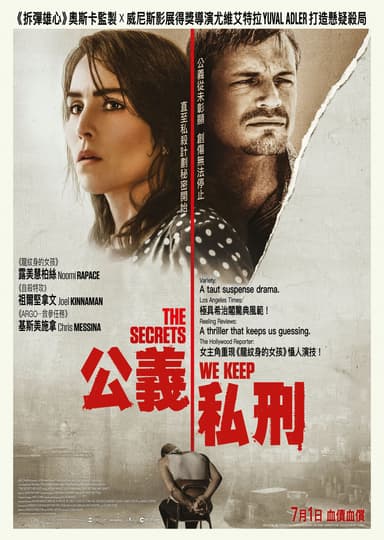 公義私刑