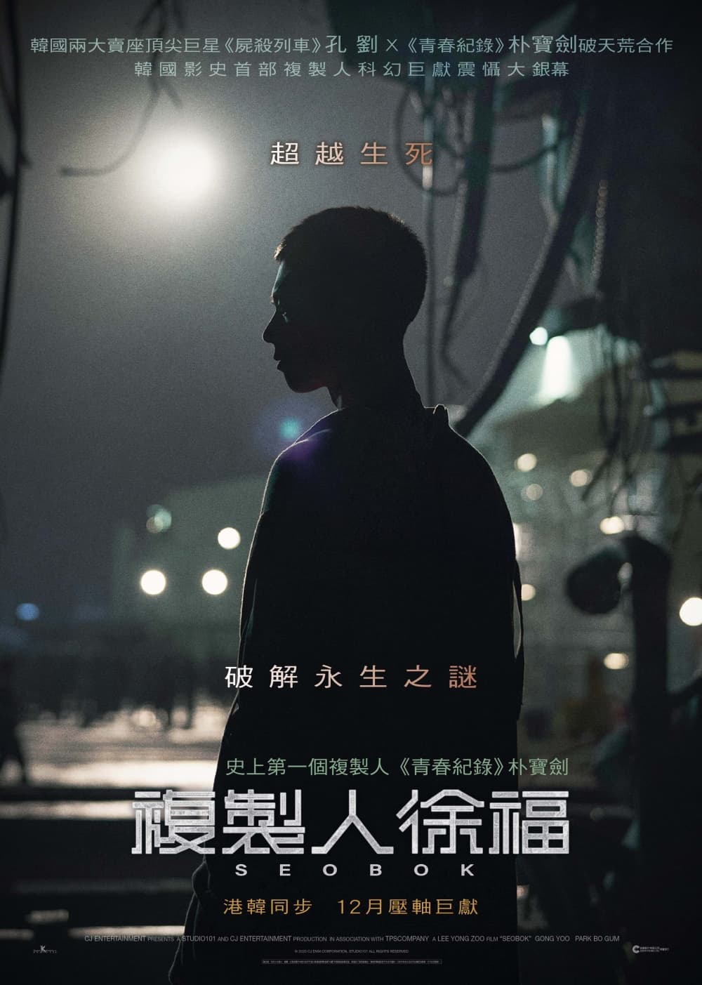 Hong Kong Teaser Poster #2
