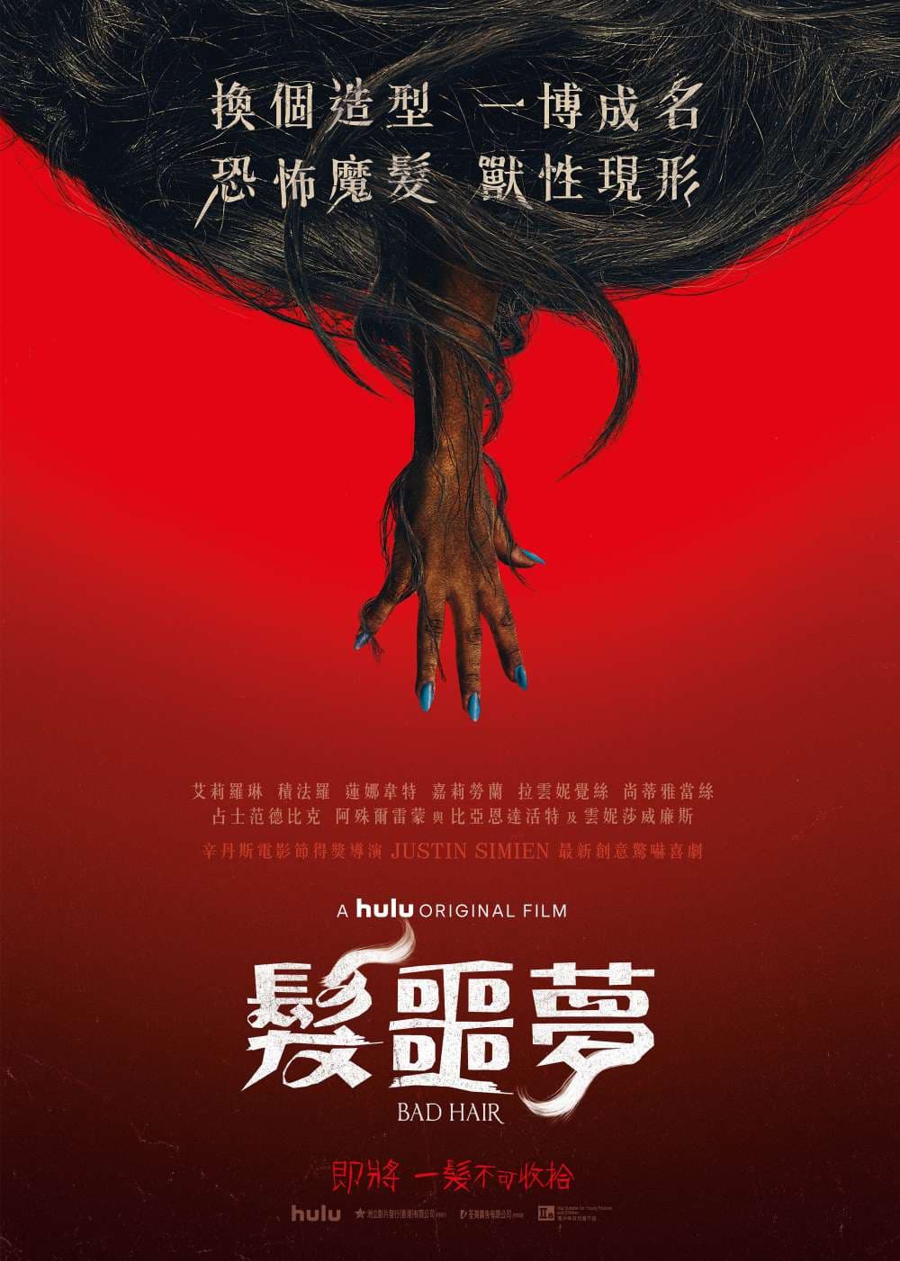 香港版ポスター