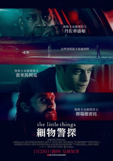 細物警探