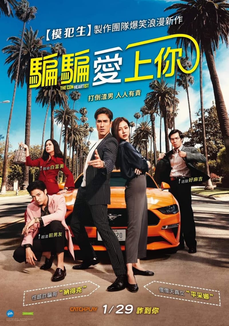 台湾版ポスター
