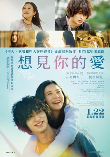 想見你的愛