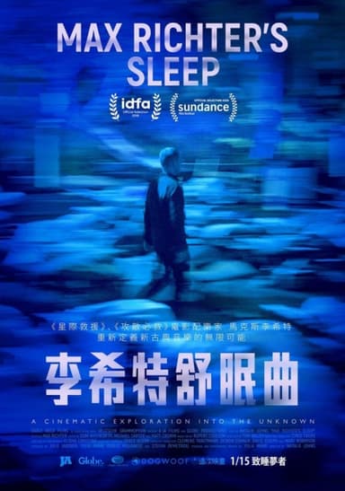 李希特舒眠曲