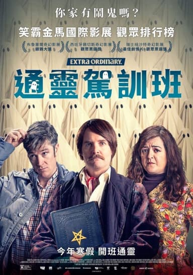 通靈駕訓班
