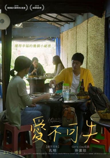 愛不可失