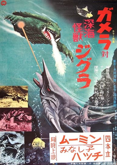 Gamera Vs. Zigra
