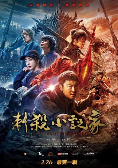 刺殺小說家