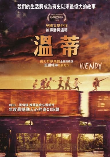 溫蒂