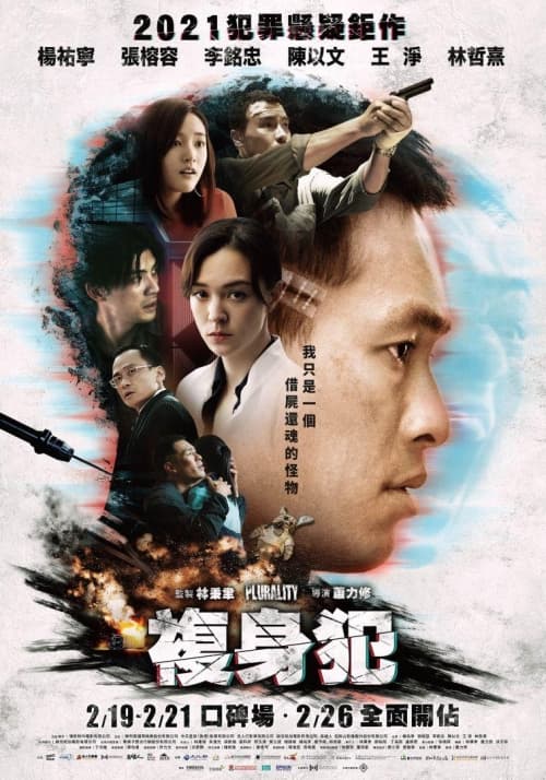 台湾版ポスター