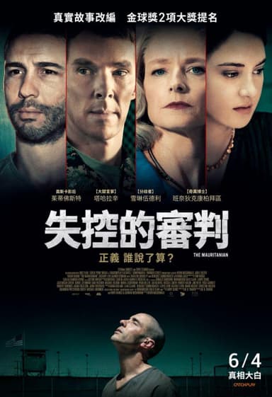 失控的審判