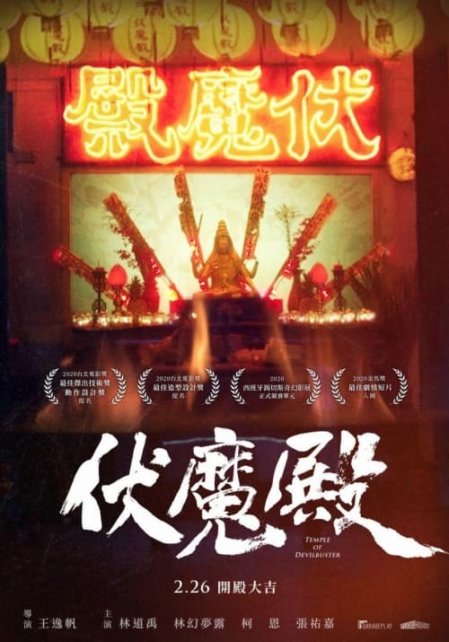 台湾版ポスター