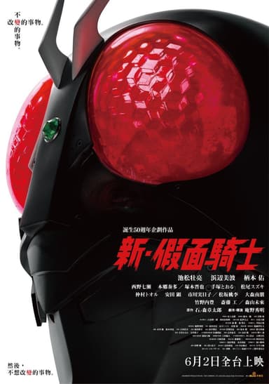 新·假面騎士