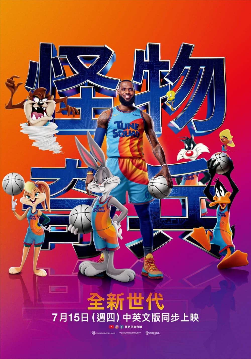 怪物奇兵 全新世代