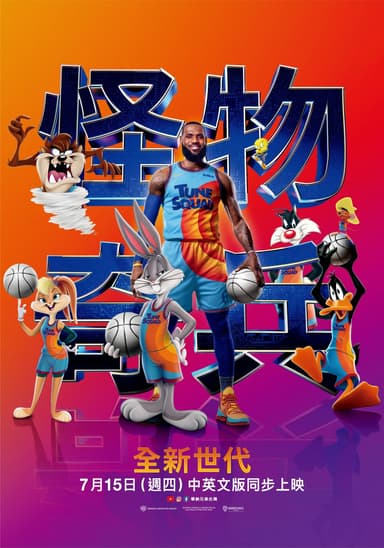 怪物奇兵 全新世代