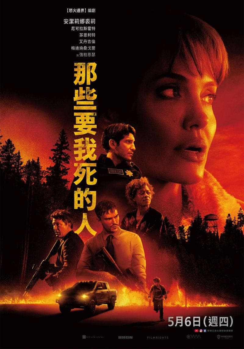 那些要我死的人