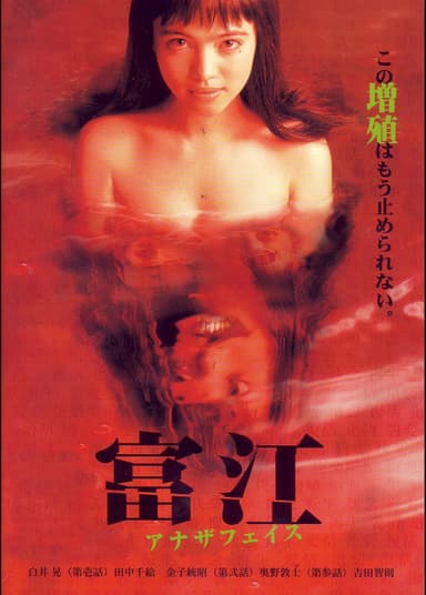 Tomie: Another Face