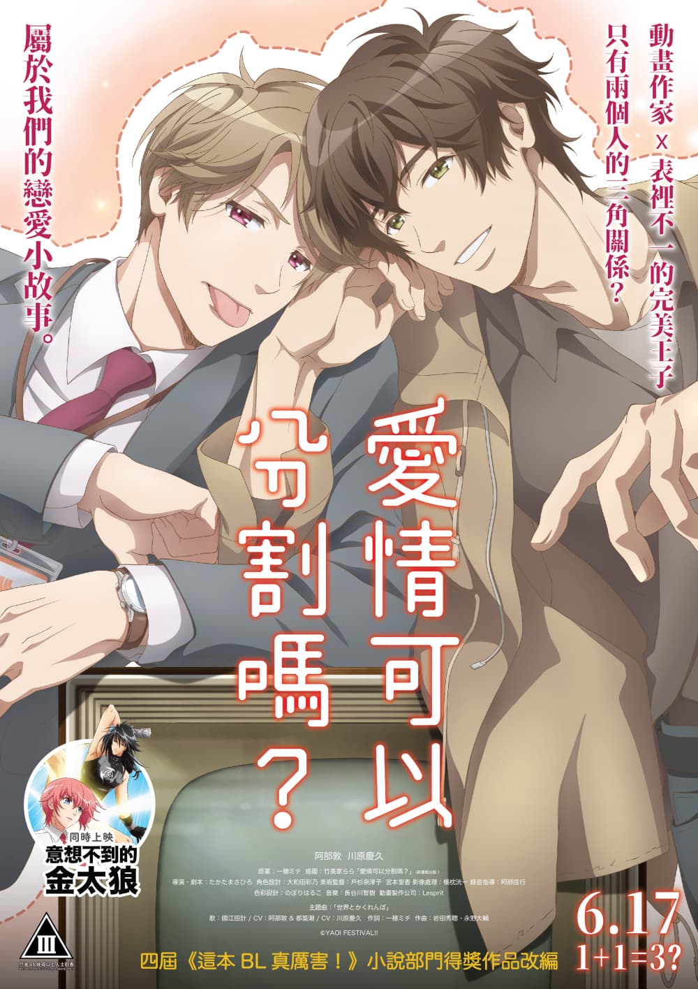日本版ポスター