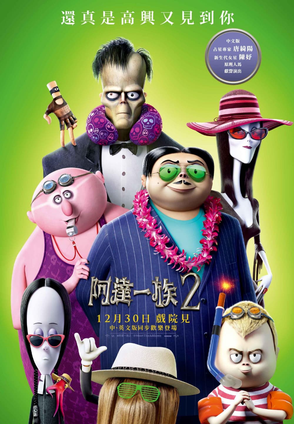 阿達一族2