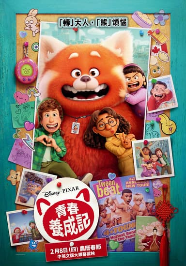青春養成記