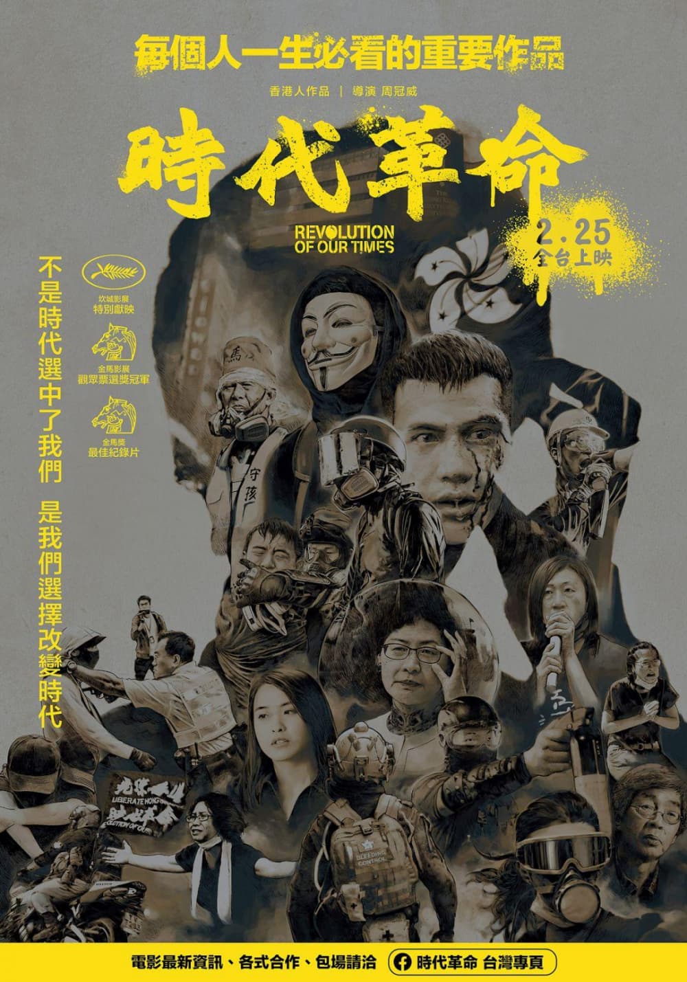 台湾版ポスター