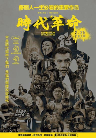 時代革命