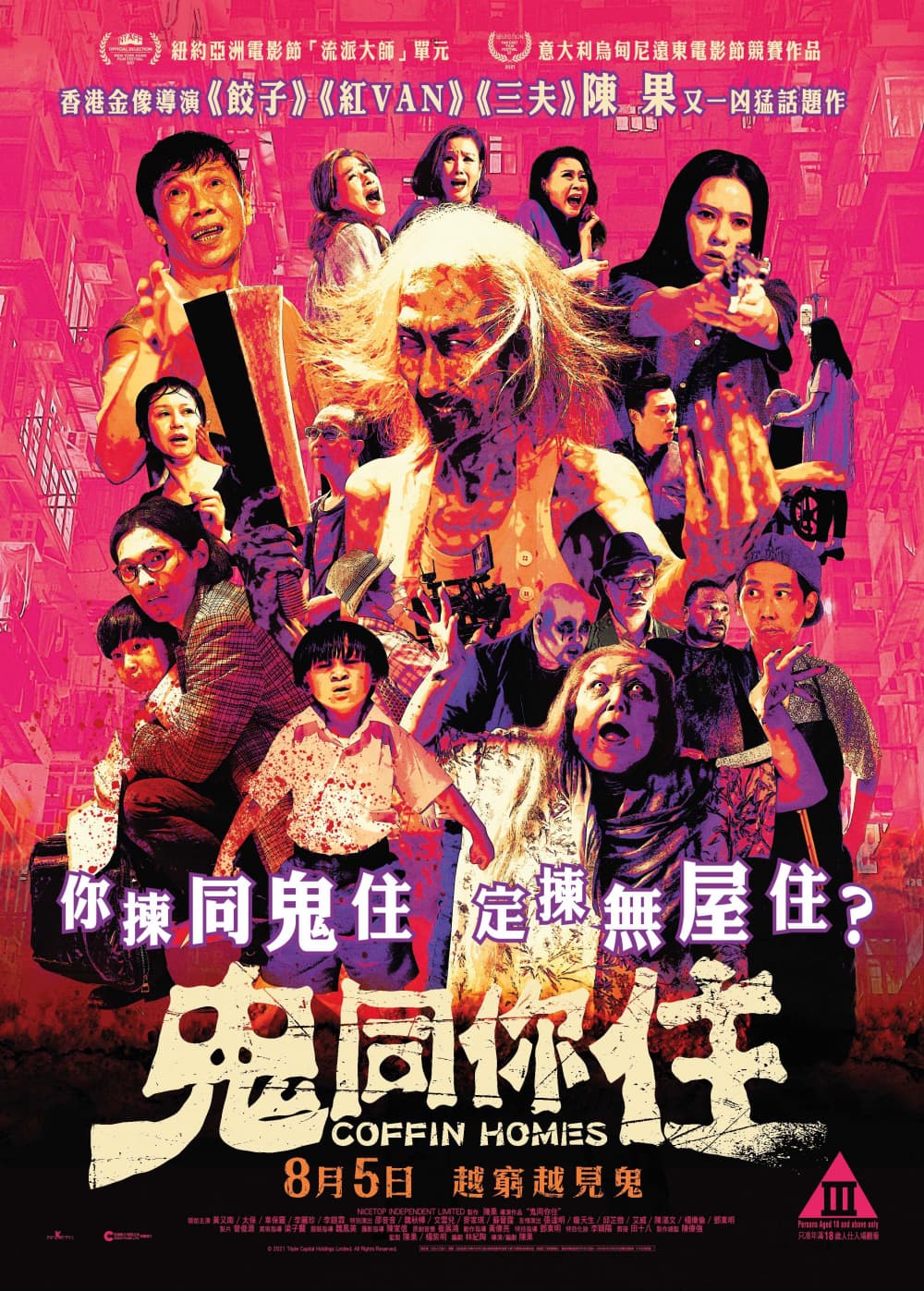 香港版ポスター