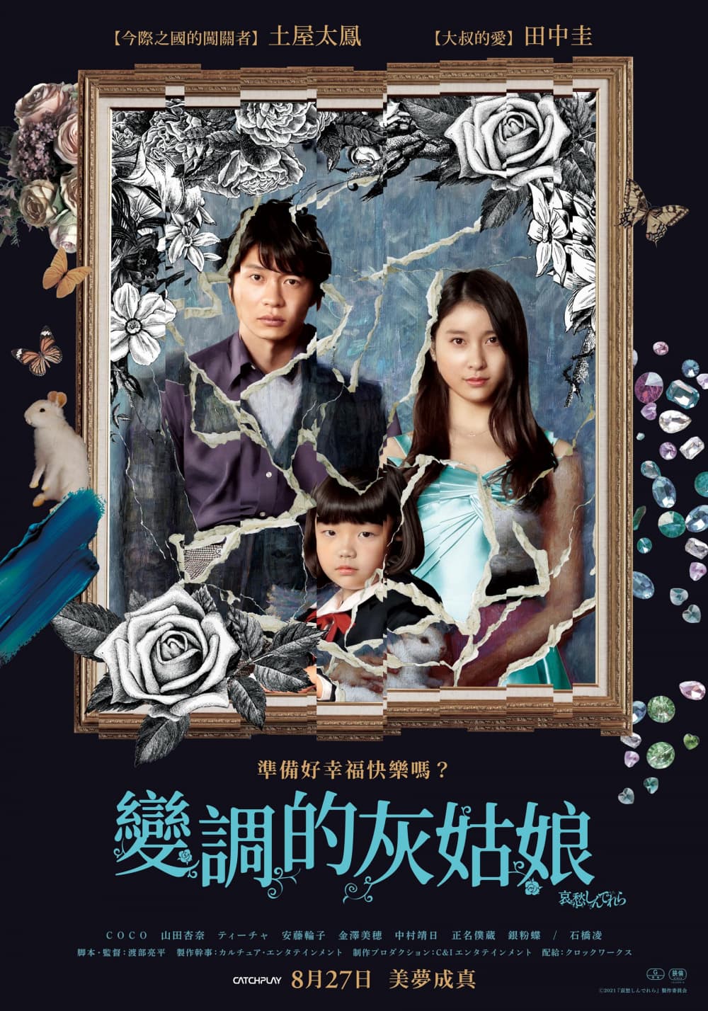 Taiwan Poster