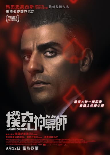 撲克神算師