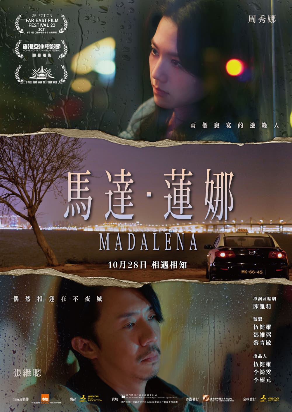 香港版ポスター