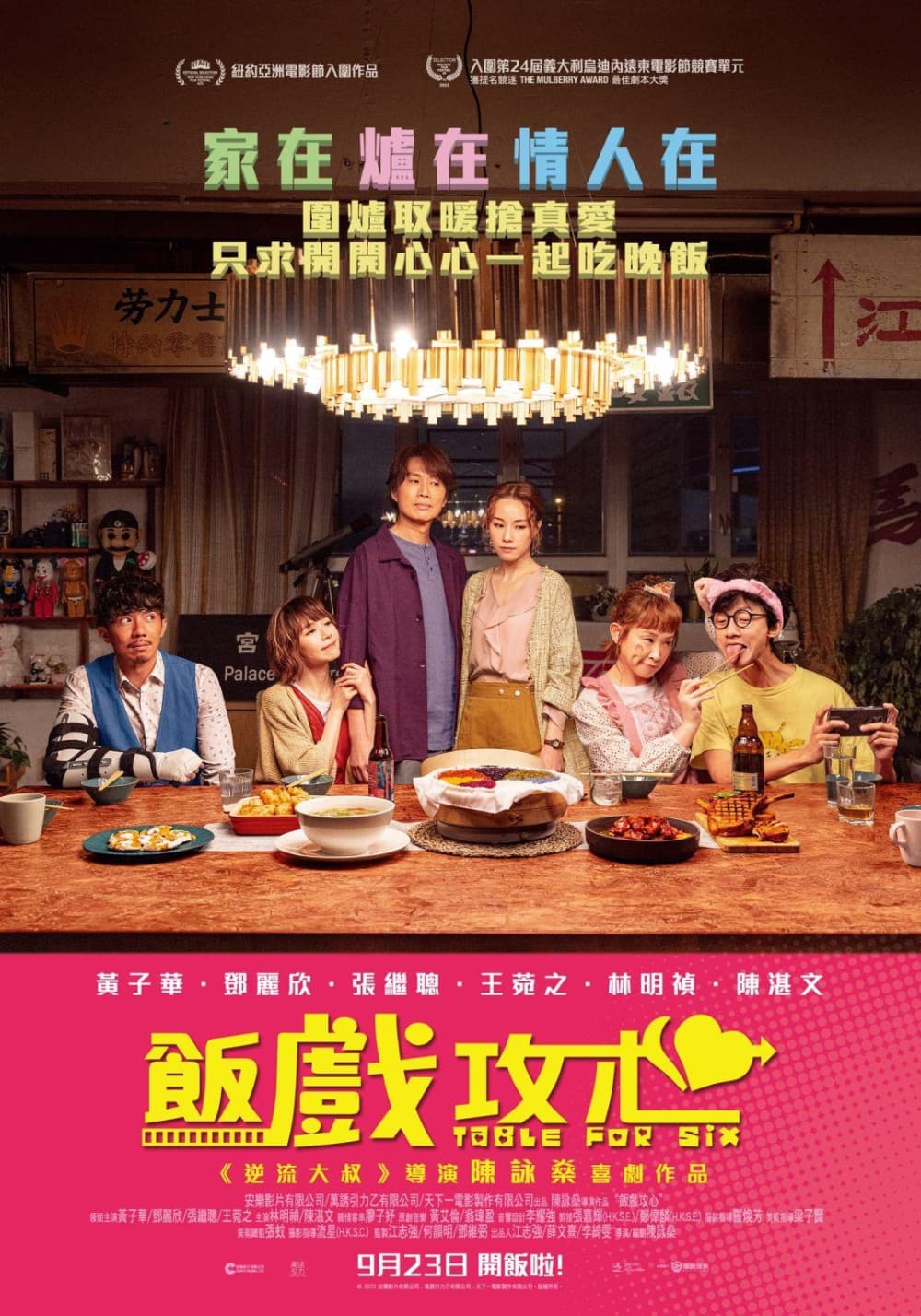 飯戲攻心