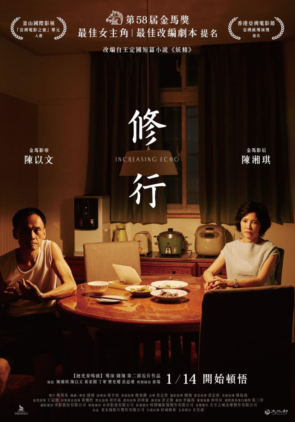 台灣版海報