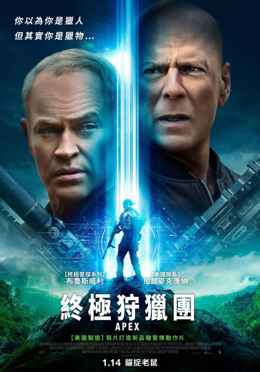 終極狩獵團