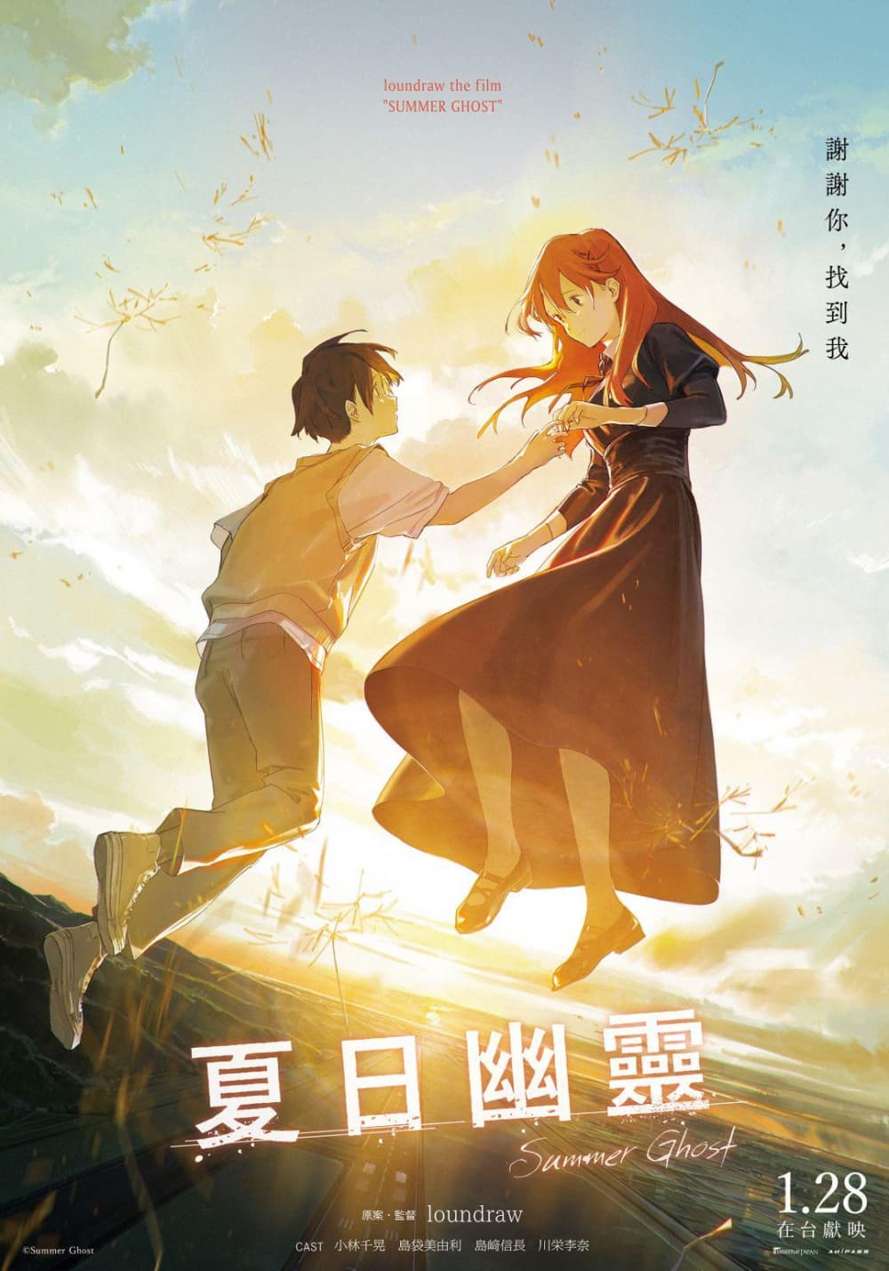 Taiwan Poster