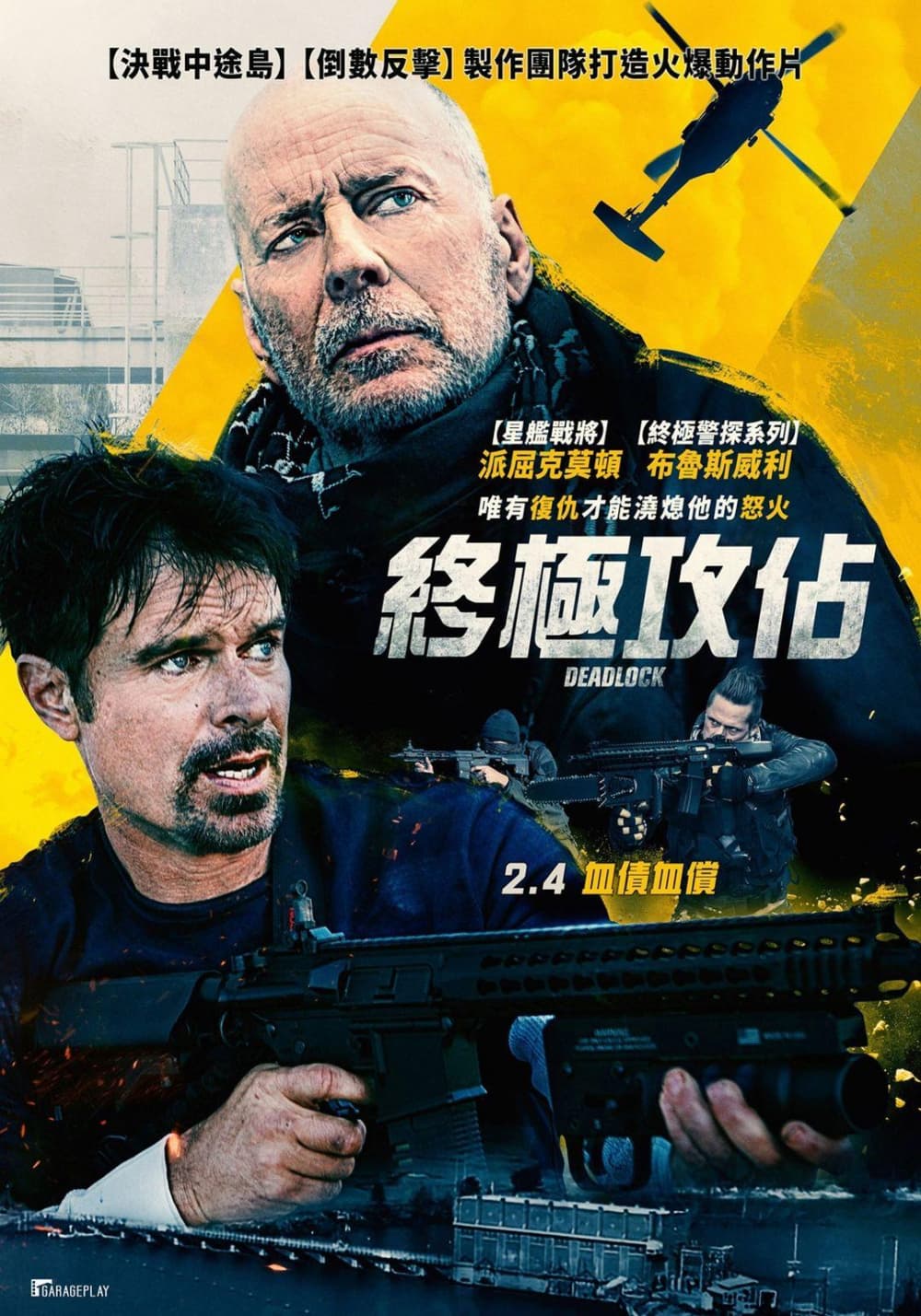 終極攻佔