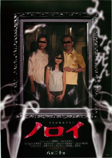 Noroi