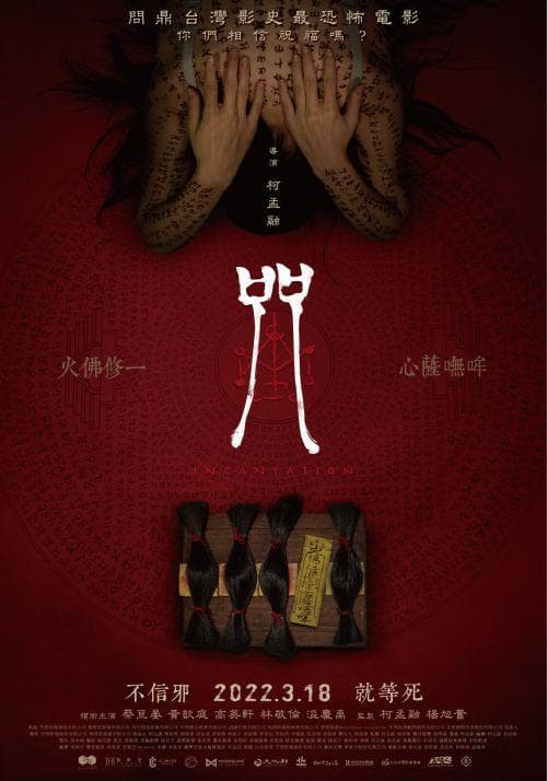 台湾版ポスター