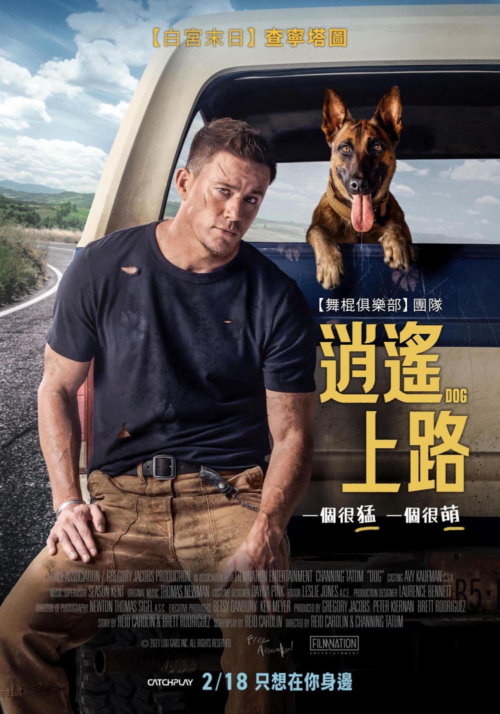逍遙上路
