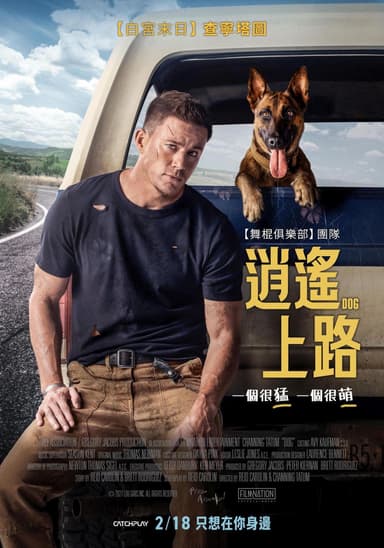逍遙上路