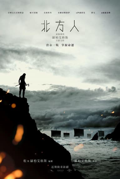 北方人