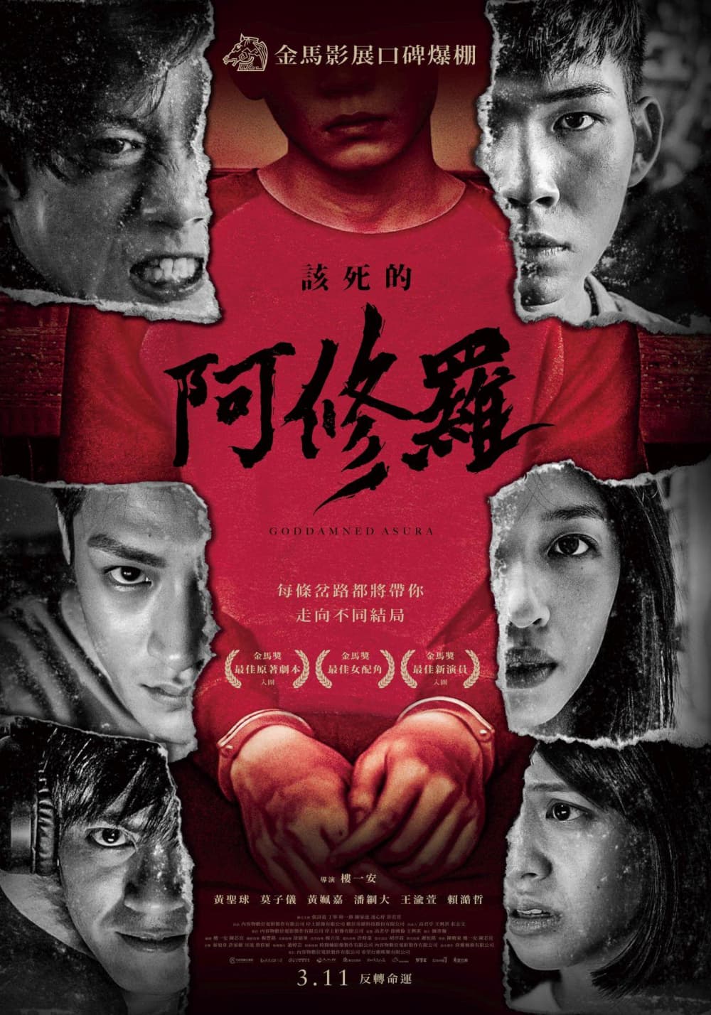 台湾版ポスター