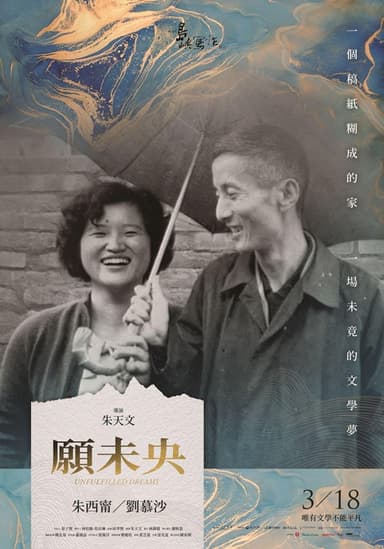 願未央
