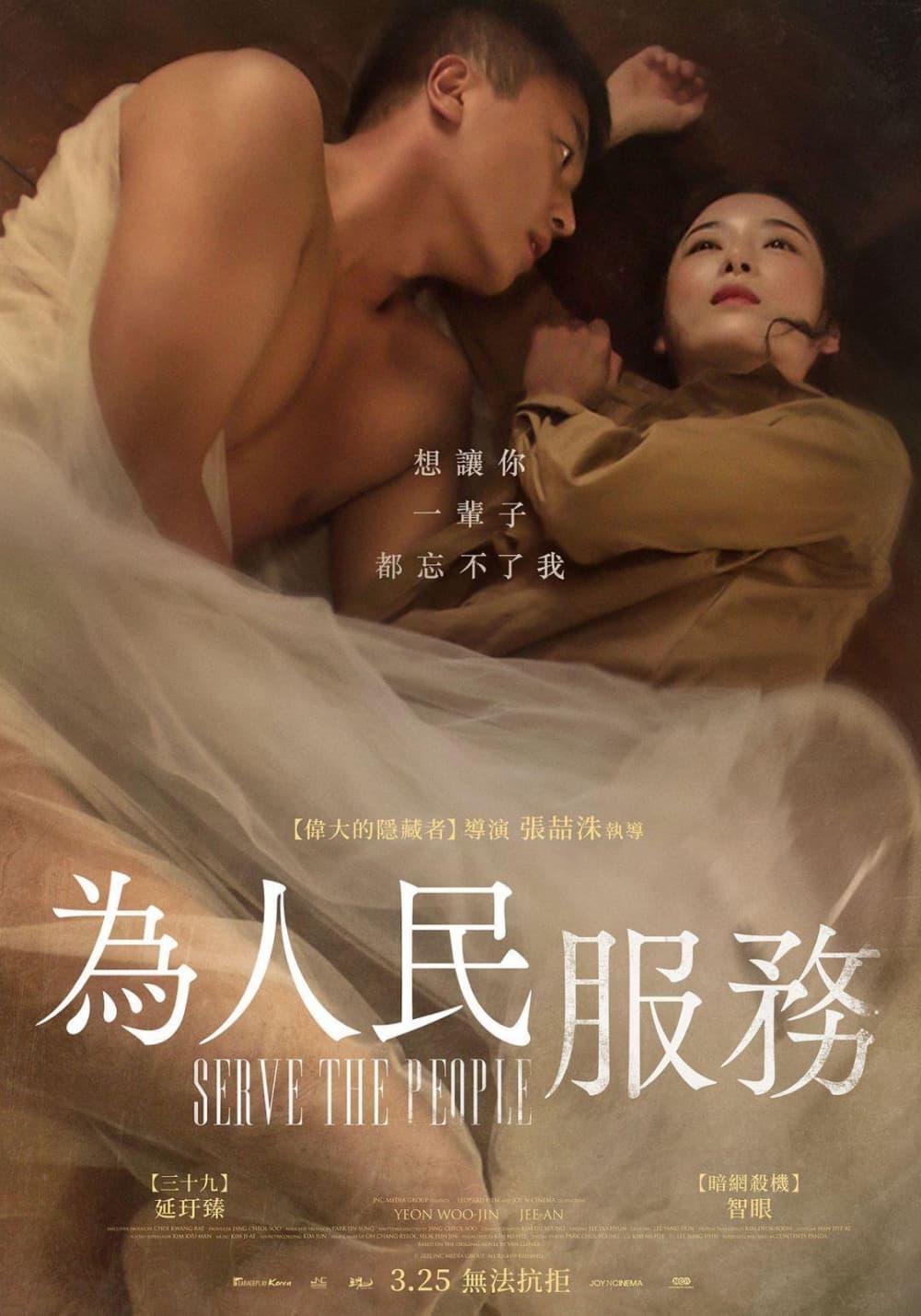 Taiwan Poster