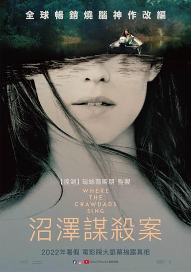 沼澤謀殺案